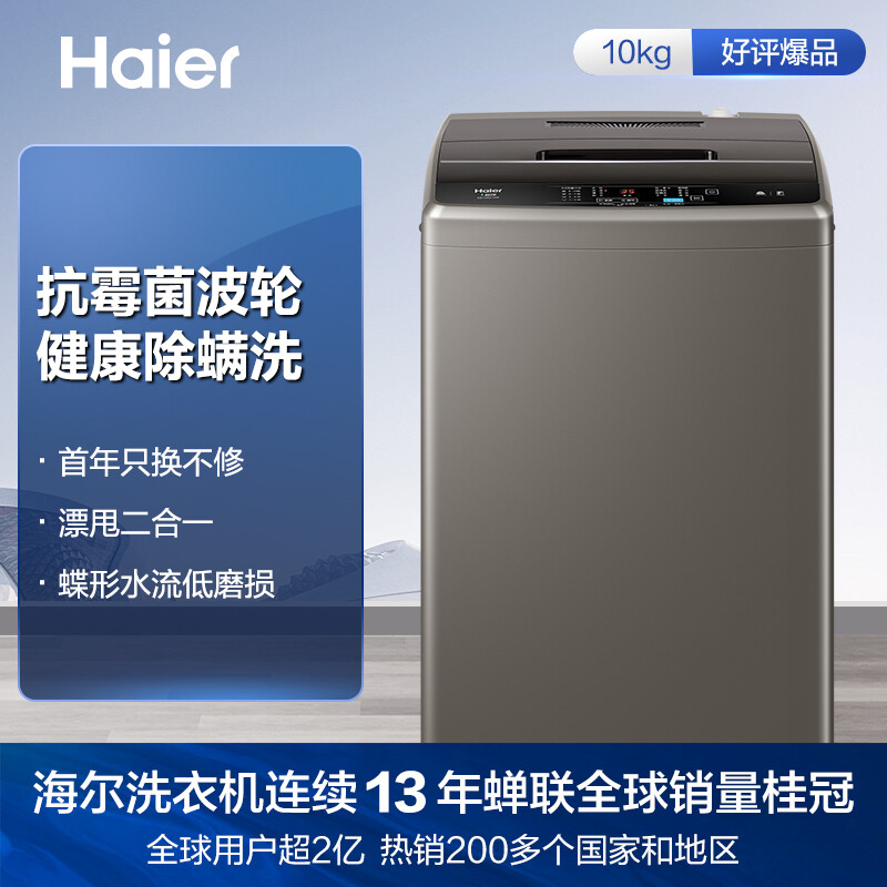 海爾（Haier）洗衣機(jī) 10公斤大容量 EB100Z109_http://lucerna.cn/newimg/C202208/1660729313954.jpg