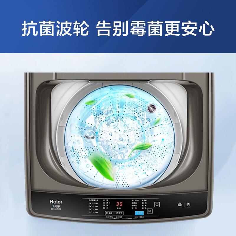 海爾（Haier）洗衣機(jī) 10公斤大容量 EB100Z109_http://lucerna.cn/newimg/C202208/1660729314235.jpg