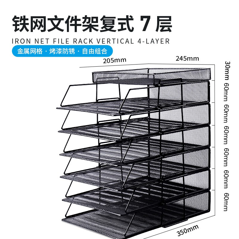 可得優(yōu)（KW-triO）豎式疊加選擇層數(shù)桌面鐵網7層文件架WL-06_http://lucerna.cn/newimg/C202208/1661931035126.jpg