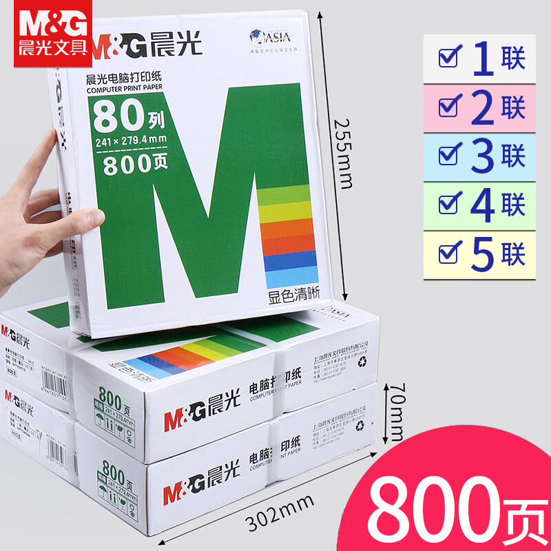 晨光（M&G） 針式電腦打印機(jī)紙二聯(lián)/三聯(lián)/四聯(lián)會(huì)計(jì)記賬憑證清單發(fā)送貨出庫(kù)單 二聯(lián)三等分/APYY4W05C_http://lucerna.cn/newimg/C202209/1662004086969.jpg