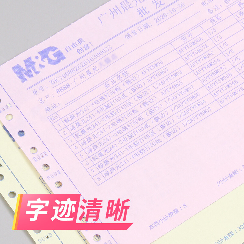 晨光（M&G） 針式電腦打印機(jī)紙二聯(lián)/三聯(lián)/四聯(lián)會(huì)計(jì)記賬憑證清單發(fā)送貨出庫(kù)單 二聯(lián)三等分/APYY4W05C_http://lucerna.cn/newimg/C202209/1662004087227.jpg
