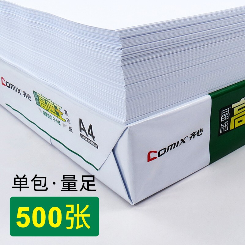 齊心（COMIX）C4774-5  A3 70g 高速王 打印紙 500張/包 4包/箱_http://lucerna.cn/newimg/C202209/1662021945210.jpg