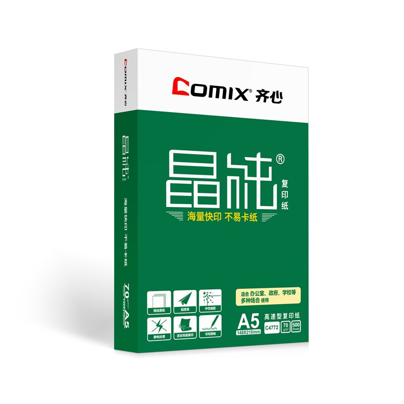 齊心（COMIX） C4774-5 A5 70g 高速王 打印紙 500張/包 5包/箱_http://lucerna.cn/newimg/C202209/1662023433979.jpg