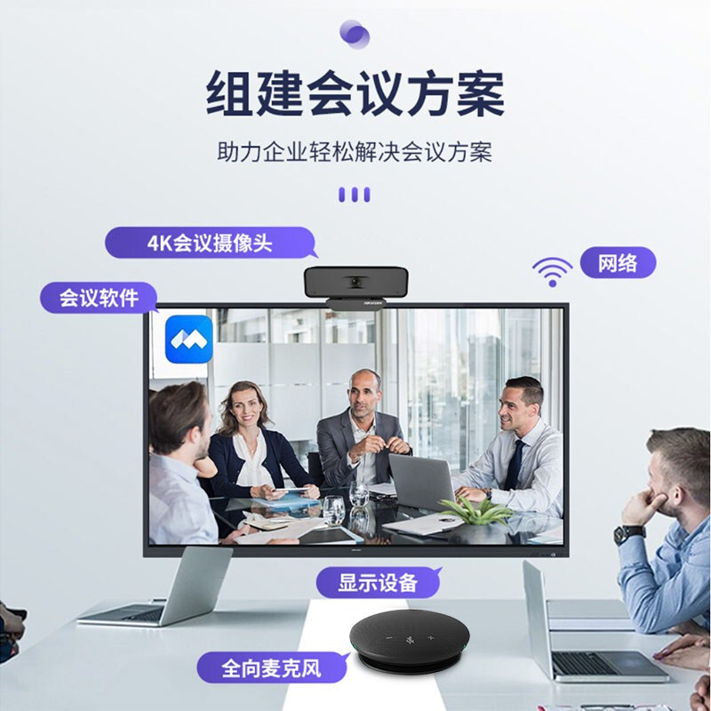?？低旽IKVISION會議攝像頭800萬套裝65VA300B（套裝）_http://lucerna.cn/newimg/C202209/1662081179117.jpg