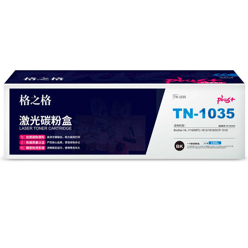 格之格TN-1035碳粉盒NT-CB1035plus+適用于兄弟HL-1118/MFC-1813/1818/DCP-1518_http://lucerna.cn/newimg/C202209/1662081898996.jpg