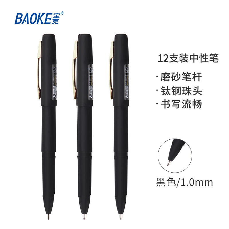 寶克（BAOKE）PC1848 1.0mm大容量黑色中性筆品質(zhì)辦公簽字筆磨砂筆桿水筆 12支/盒_http://lucerna.cn/newimg/C202209/1662539104555.jpg