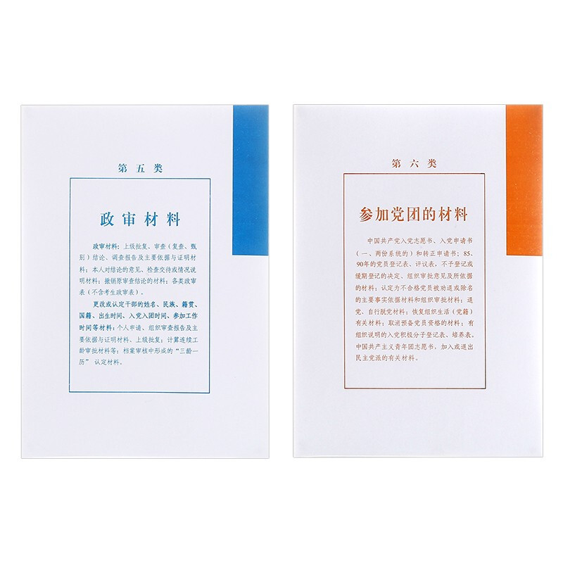 西瑪(SIMAA) 干部檔案分類紙干部人事檔案專用普通索引紙十大分類紙 10套_http://lucerna.cn/newimg/C202210/1665216011629.jpg