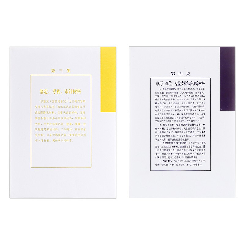西瑪(SIMAA) 干部檔案分類紙干部人事檔案專用普通索引紙十大分類紙 10套_http://lucerna.cn/newimg/C202210/1665216011691.jpg
