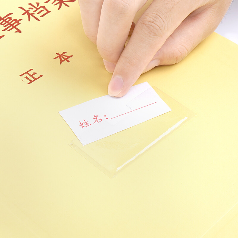 西瑪(SIMAA)10張 干部人事檔案盒姓名標(biāo)簽紙 24106_http://lucerna.cn/newimg/C202210/1665216184772.jpg