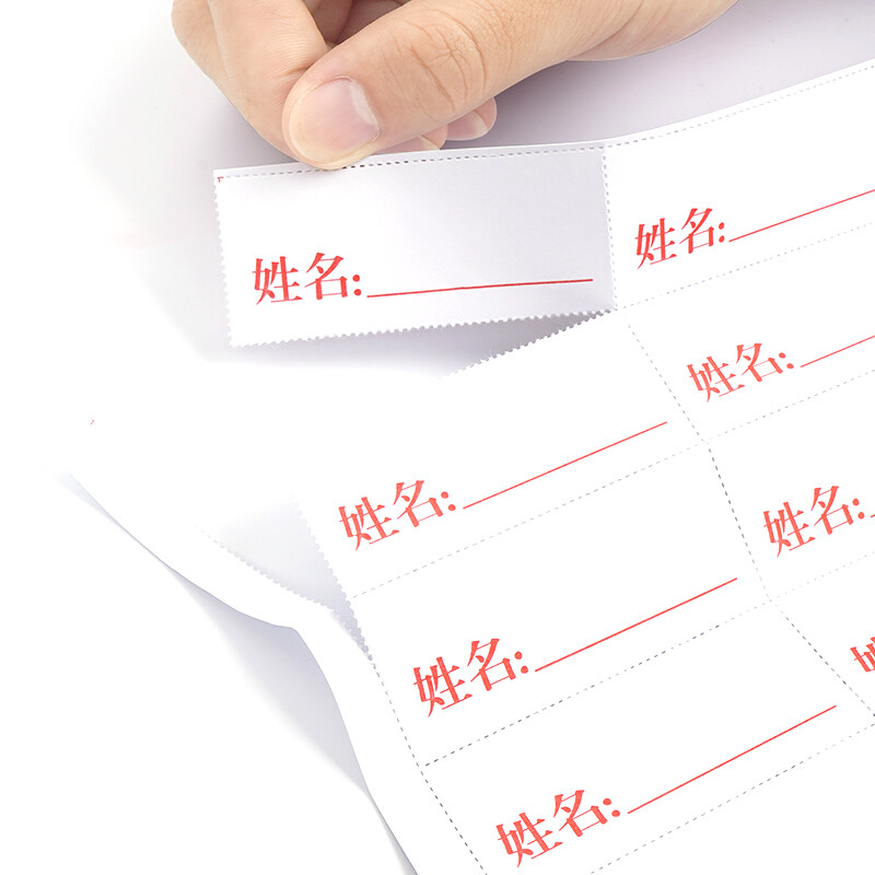西瑪(SIMAA)10張 干部人事檔案盒姓名標(biāo)簽紙 24106_http://lucerna.cn/newimg/C202210/1665216184850.jpg