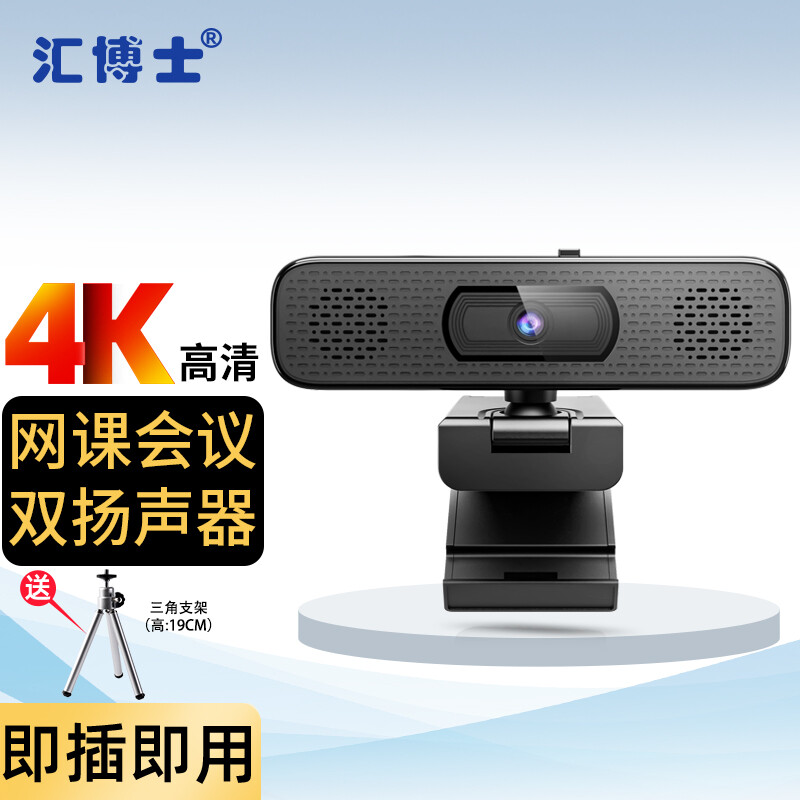 匯博士 視頻攝像頭 高清1080pUSB三合一D80標(biāo)配_http://lucerna.cn/newimg/C202210/1665988165389.jpg