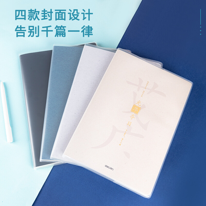 得力(deli)古語系列筆記本子膠套本 16K96張 4本裝 T1696_http://lucerna.cn/newimg/C202210/1666842196475.jpg