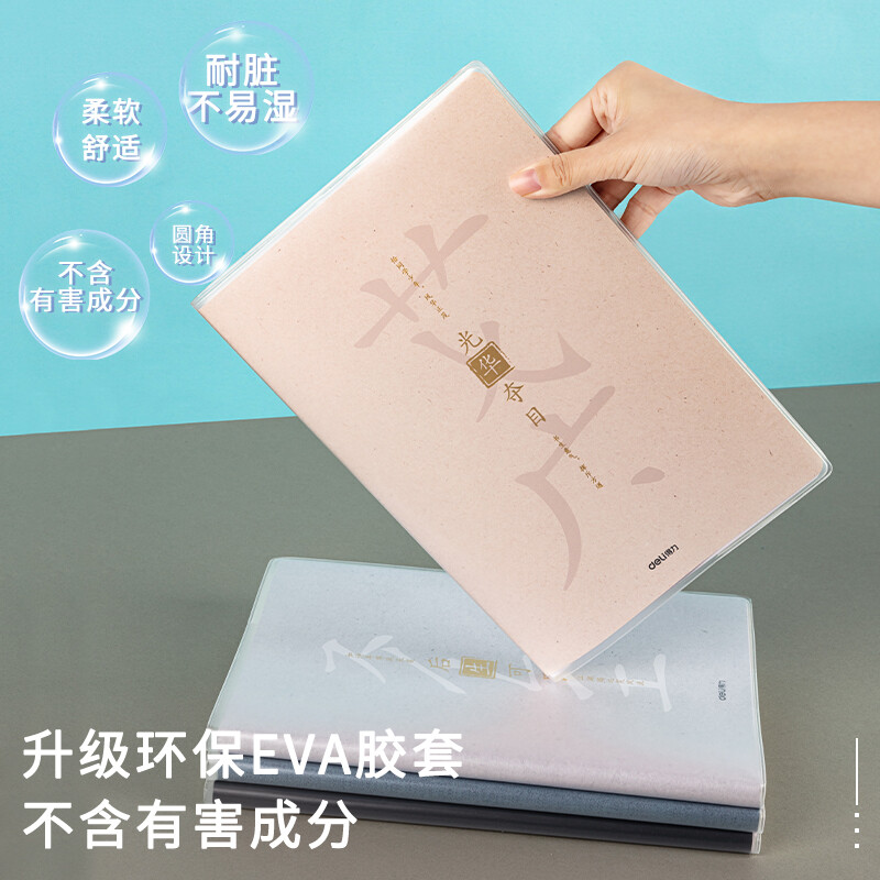 得力(deli)古語系列筆記本子膠套本 16K96張 4本裝 T1696_http://lucerna.cn/newimg/C202210/1666842196529.jpg
