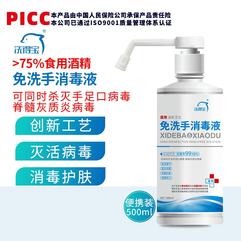 洗得寶 75%酒精免洗洗手液500ml 乙醇免洗酒精手消毒液居家辦公學校_http://lucerna.cn/newimg/C202211/1667873636021.jpg