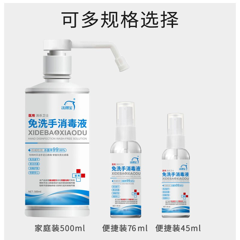 洗得寶 75%醫(yī)用酒精免洗洗手液 免洗手消毒液76ml 居家辦公學(xué)校便攜_http://lucerna.cn/newimg/C202211/1667887995094.jpg