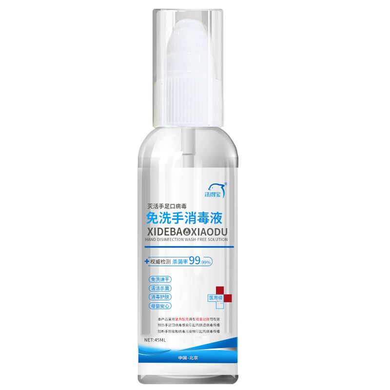 洗得寶滅手足口病毒免洗手消毒液75度酒精免洗手液45ml_http://lucerna.cn/newimg/C202211/1667888431292.jpg