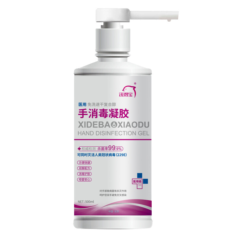 洗得寶 醫(yī)用免洗洗手液 兒童家用辦公免洗手消毒凝膠500ml_http://lucerna.cn/newimg/C202211/1667888728953.jpg