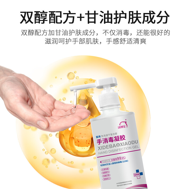 洗得寶 醫(yī)用免洗洗手液 兒童家用辦公免洗手消毒凝膠500ml_http://lucerna.cn/newimg/C202211/1667888729161.jpg