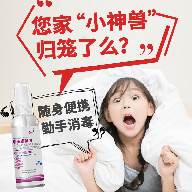 洗得寶 醫(yī)用酒精免洗洗手液 免洗手消毒凝膠手消毒液76ml_http://lucerna.cn/newimg/C202211/1667888920691.jpg