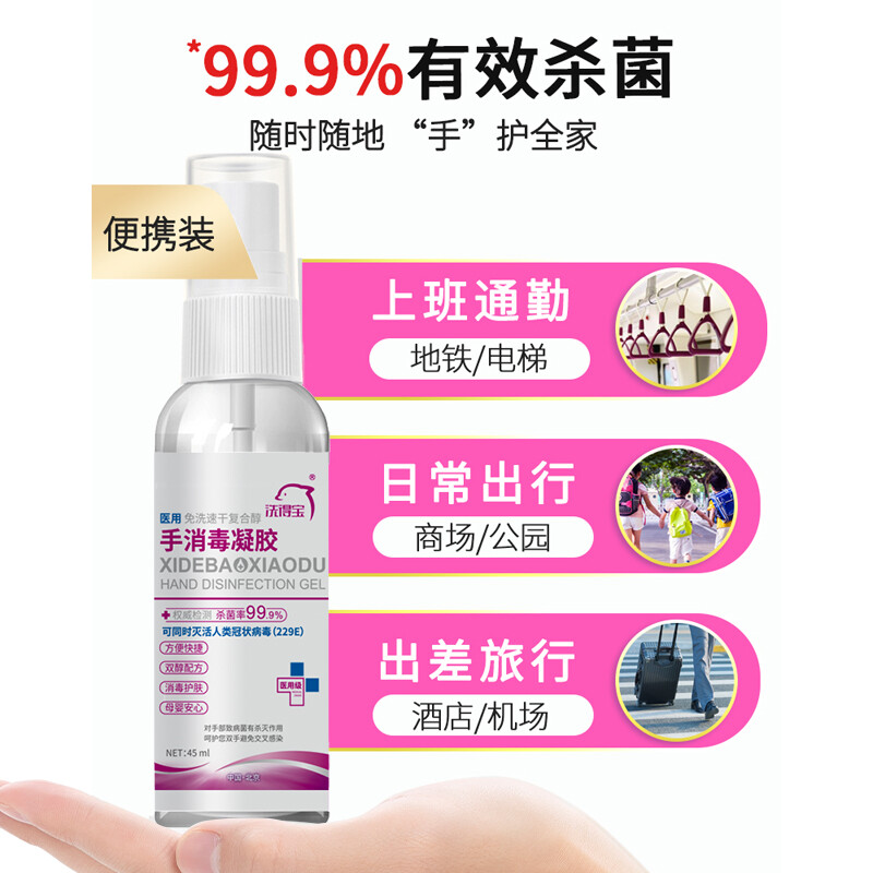 洗得寶 醫(yī)用酒精免洗洗手液 免洗手消毒凝膠手消毒液76ml_http://lucerna.cn/newimg/C202211/1667888920872.jpg