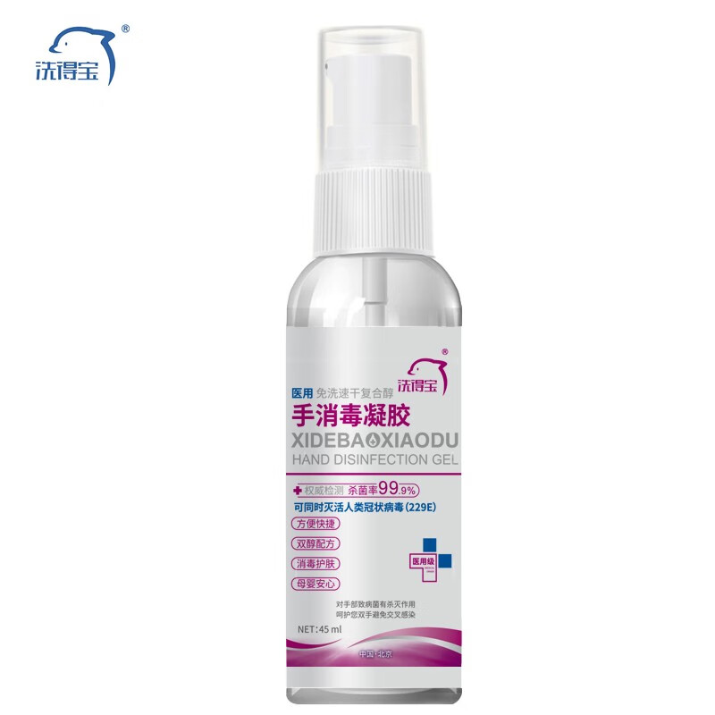 洗得寶 復(fù)合醇免洗手消毒凝膠45ml 45ml/瓶_http://lucerna.cn/newimg/C202211/1668132873509.jpg