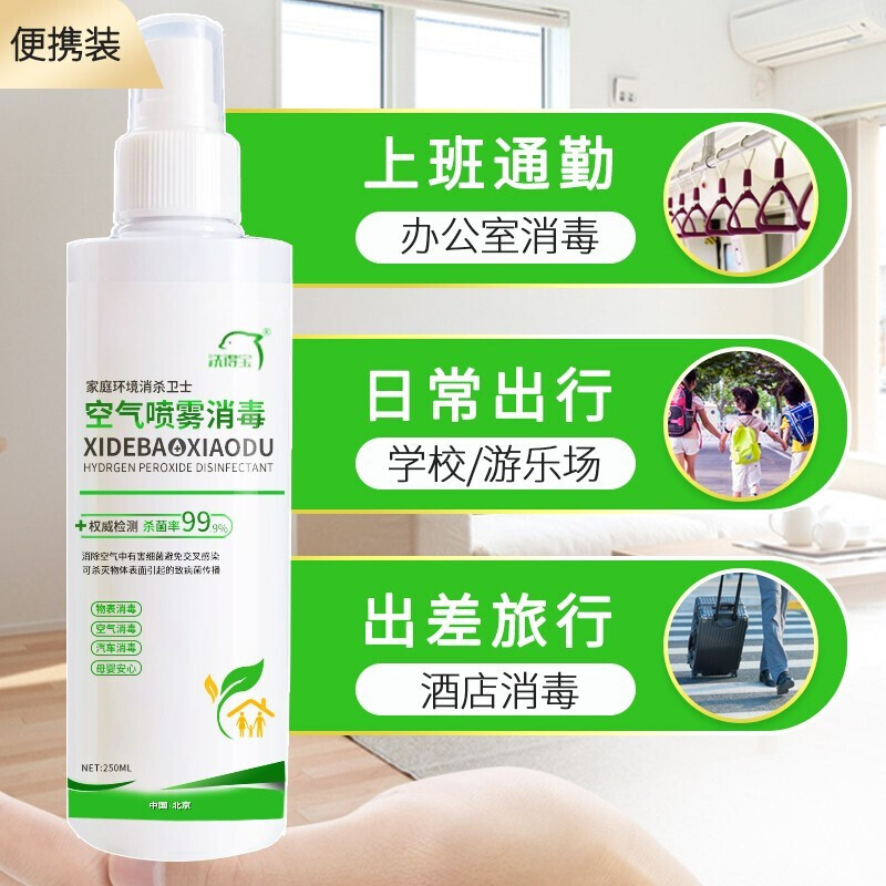 洗得寶 消毒液空氣消毒液250ml_http://lucerna.cn/newimg/C202211/1668135568185.jpg
