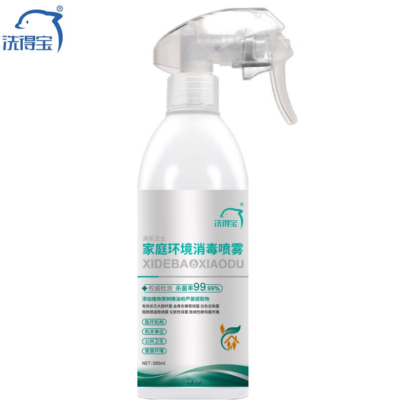 洗得寶 消毒液家庭環(huán)境消毒噴霧500ml_http://lucerna.cn/newimg/C202211/1668147647507.jpg