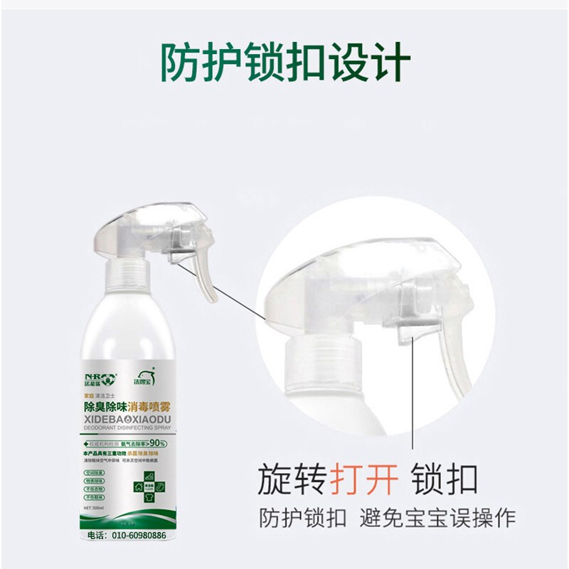 洗得寶 除臭消毒噴霧去異味不含酒精消毒液500ml_http://lucerna.cn/newimg/C202211/1668148292189.jpg