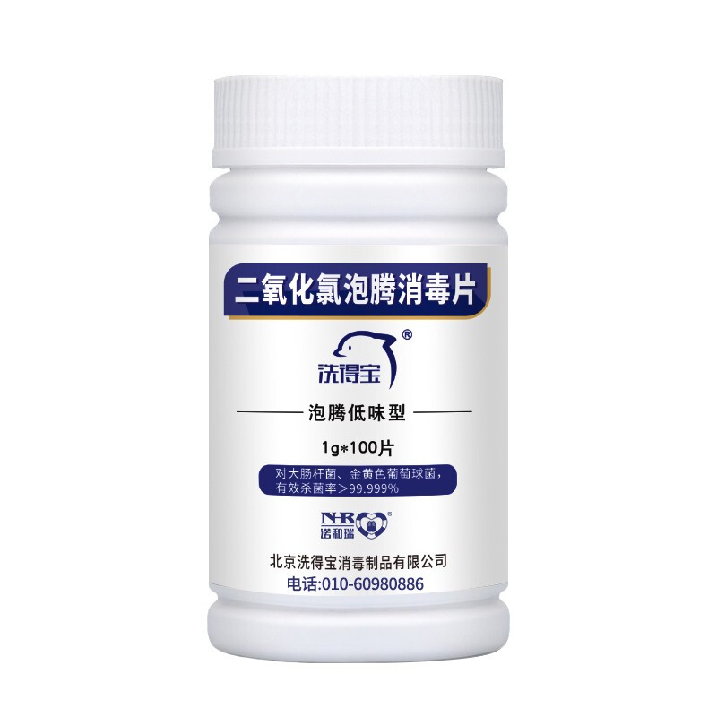 洗得寶 二氧化氯片1g*100片 空間消毒_http://lucerna.cn/newimg/C202211/1668149246298.jpg
