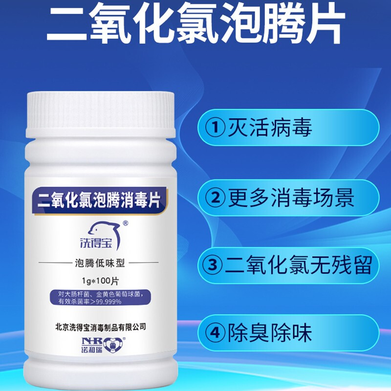 洗得寶 二氧化氯片1g*100片 空間消毒_http://lucerna.cn/newimg/C202211/1668149246507.jpg