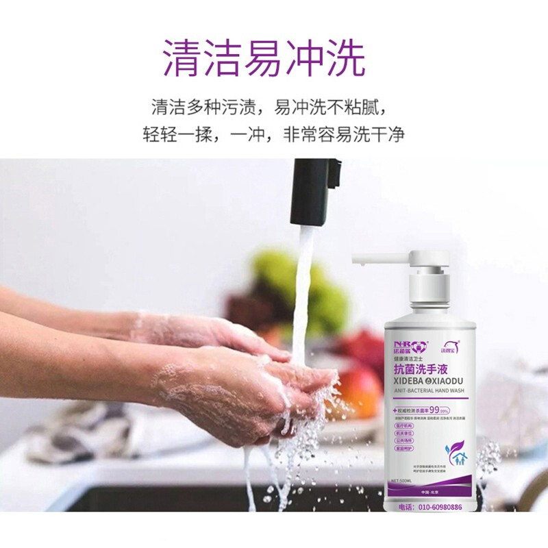 洗得寶 抗菌洗手液消毒洗手液 護膚保濕殺菌500ml/瓶_http://lucerna.cn/newimg/C202211/1668149420628.jpg
