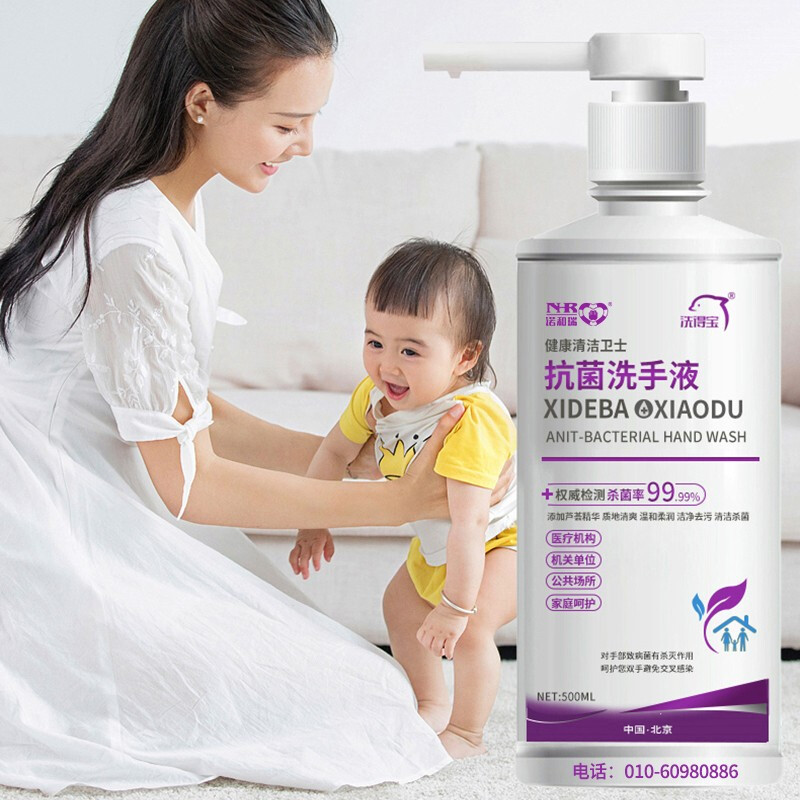 洗得寶 抗菌洗手液消毒洗手液 護(hù)膚保濕殺菌500ml/瓶