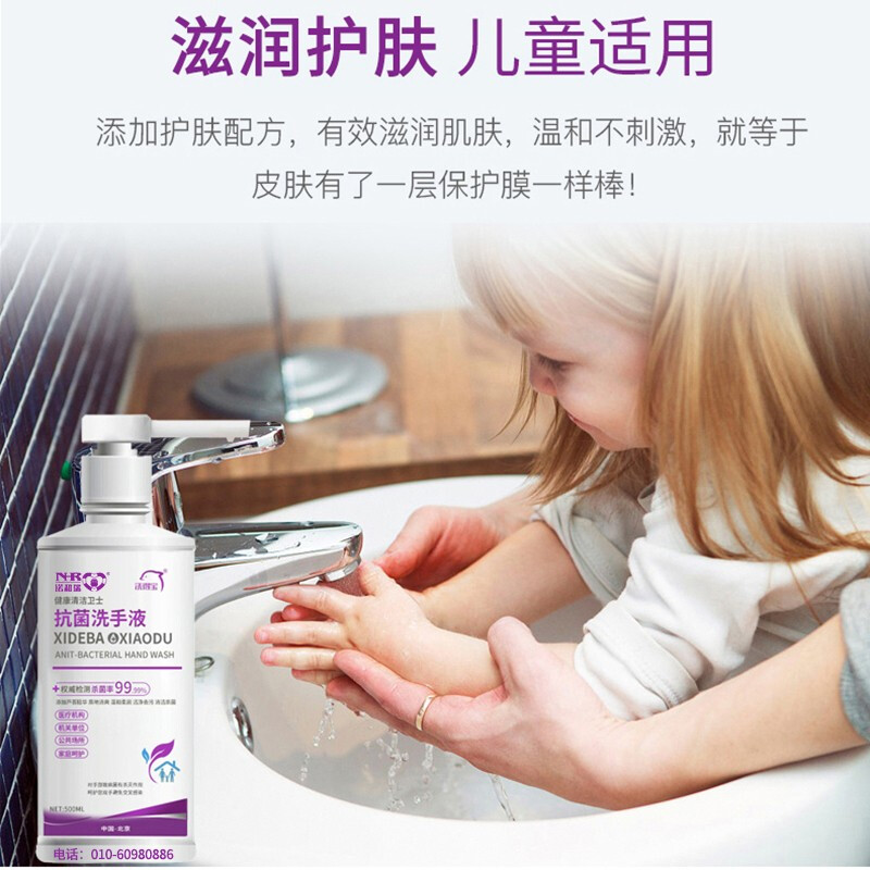 洗得寶 抗菌洗手液消毒洗手液 護膚保濕殺菌500ml/瓶_http://lucerna.cn/newimg/C202211/1668149420926.jpg