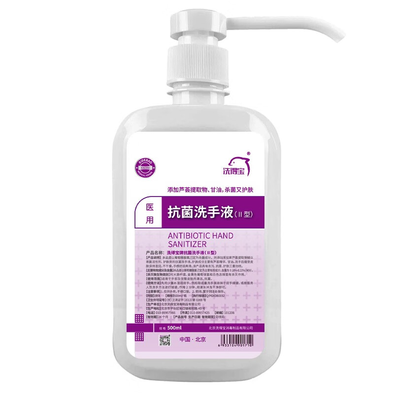 洗得寶 抗菌洗手液（Ⅱ型）500ml_http://lucerna.cn/newimg/C202211/1668151350979.jpg