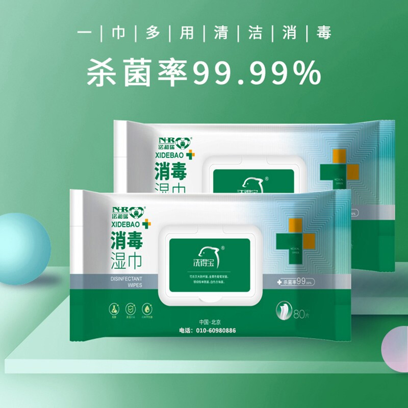 洗得寶 消毒濕巾殺菌99.99%成人兒童衛(wèi)生濕紙巾不含酒精溫和配方_http://lucerna.cn/newimg/C202211/1668151460989.jpg