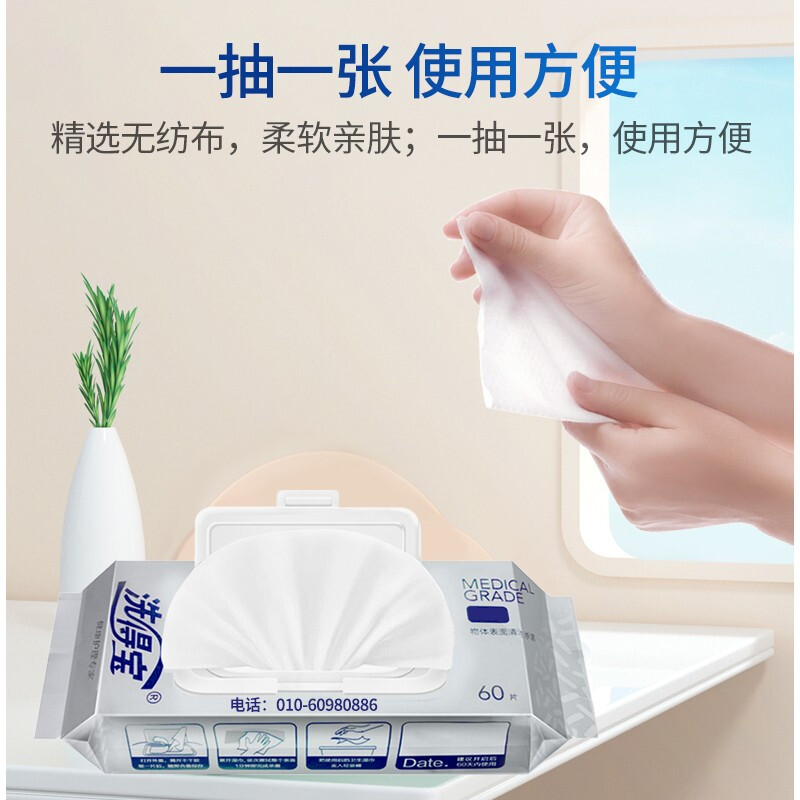 洗得寶 消毒濕巾60片醫(yī)院用物體表面馬桶消毒濕巾除菌濕巾殺菌消毒_http://lucerna.cn/newimg/C202211/1668151577343.jpg