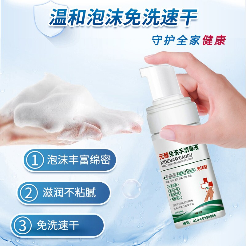 洗得寶 免洗洗手液 不含酒精免洗手消毒液100ml泡沫型_http://lucerna.cn/newimg/C202211/1668152502866.jpg