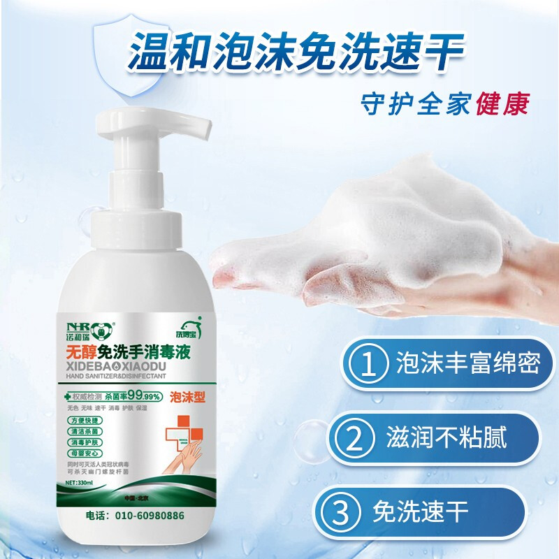 洗得寶 免洗洗手液 兒童便攜家用免洗手消毒液330ml不含酒精無醇泡沫型_http://lucerna.cn/newimg/C202211/1668152685429.jpg
