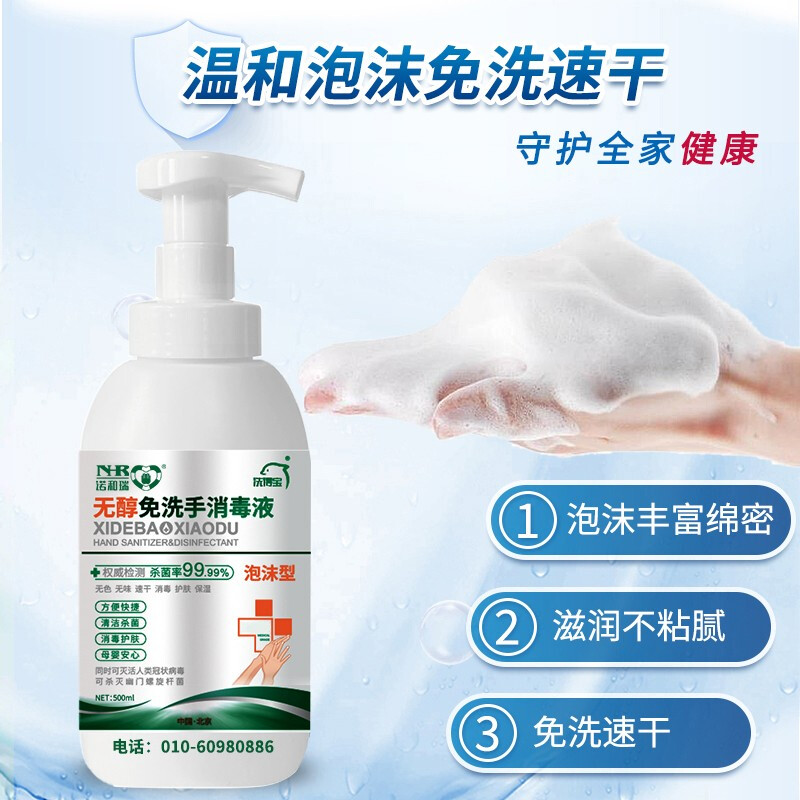 洗得寶 免洗洗手液 不含酒精免洗手消毒液 500ml 兒童便攜家用泡沫型_http://lucerna.cn/newimg/C202211/1668152878377.jpg