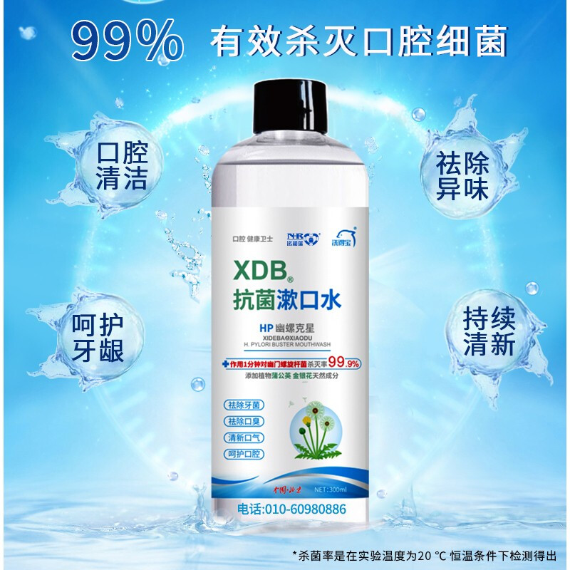 洗得寶抗菌 漱口水便攜殺菌清新口氣殺滅幽門螺桿菌祛口臭口腔清潔清新劑天然植物精華萃取300ml_http://lucerna.cn/newimg/C202211/1668154035552.jpg