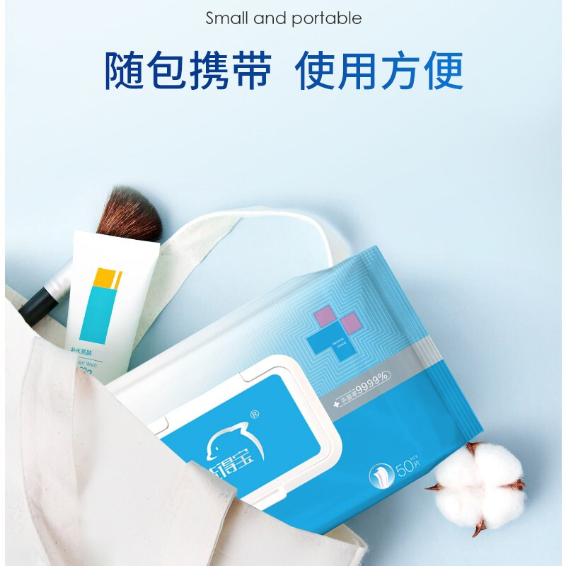 洗得寶 75%酒精消毒濕巾 乙醇濕巾 殺菌大包裝50片裝_http://lucerna.cn/newimg/C202211/1668154642971.jpg