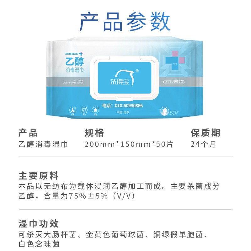 洗得寶 75%酒精消毒濕巾 乙醇濕巾 殺菌大包裝50片裝_http://lucerna.cn/newimg/C202211/1668154643026.jpg
