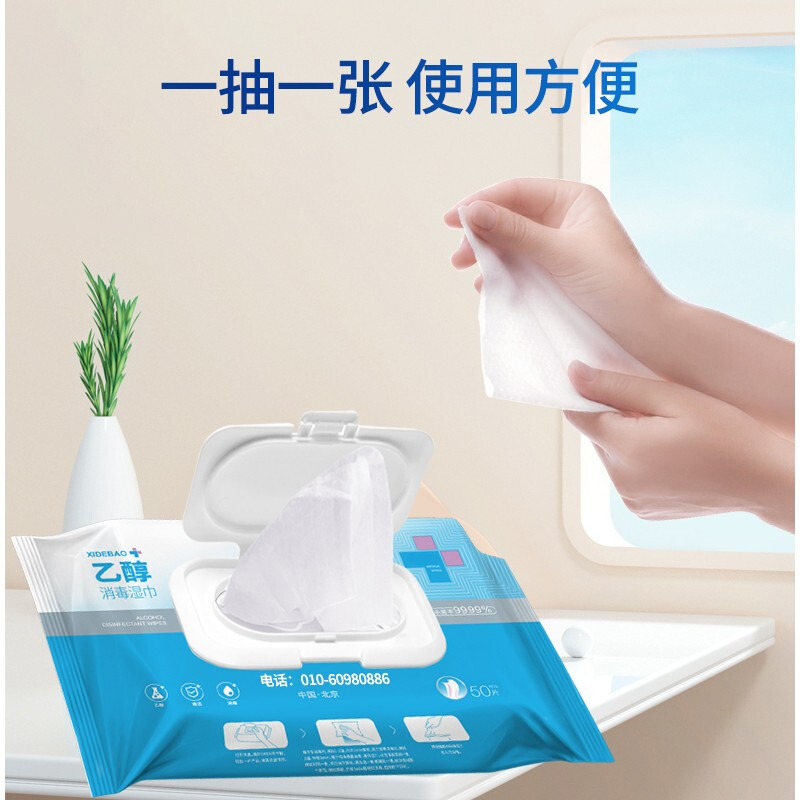 洗得寶 75%酒精消毒濕巾 乙醇濕巾 殺菌大包裝50片裝_http://lucerna.cn/newimg/C202211/1668154643280.jpg
