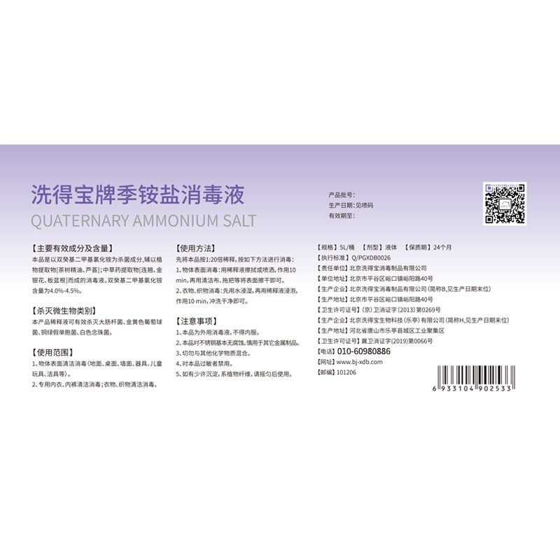 洗得寶 季銨鹽消毒液5L_http://lucerna.cn/newimg/C202211/1668154828145.jpg