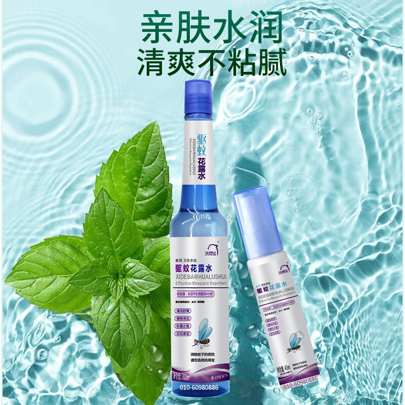 洗得寶 驅(qū)蚊花露水200ml/瓶_http://lucerna.cn/newimg/C202211/1668155462335.jpg
