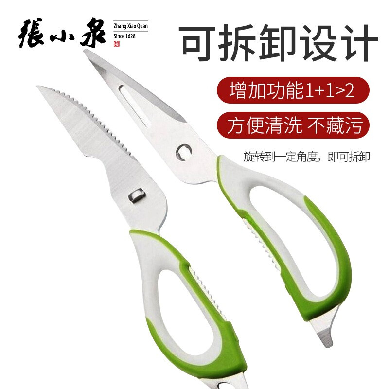 張小泉 多功能剪刀可拆卸清洗方便J20110100_http://lucerna.cn/newimg/C202211/1668413808004.jpg