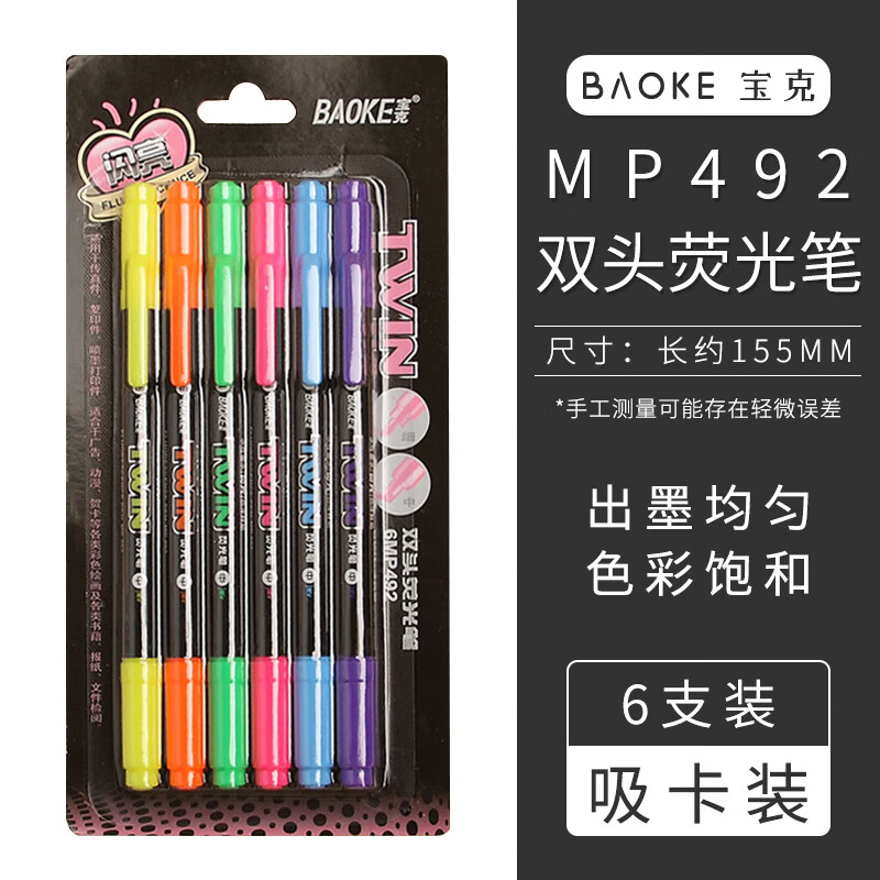 BAOKE寶克MP492粗細雙頭雙色熒光筆黃色藍色粉學生辦公筆記作業(yè)斜頭+圓頭細長桿圓桿簡約便攜文具 6色套裝