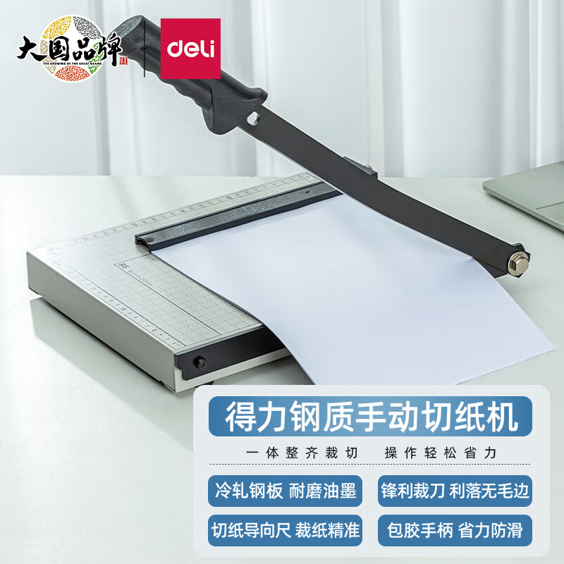 得力(deli) 8014 鋼質(zhì)切紙機/切紙刀/裁紙刀/裁紙機 300mm*250mm