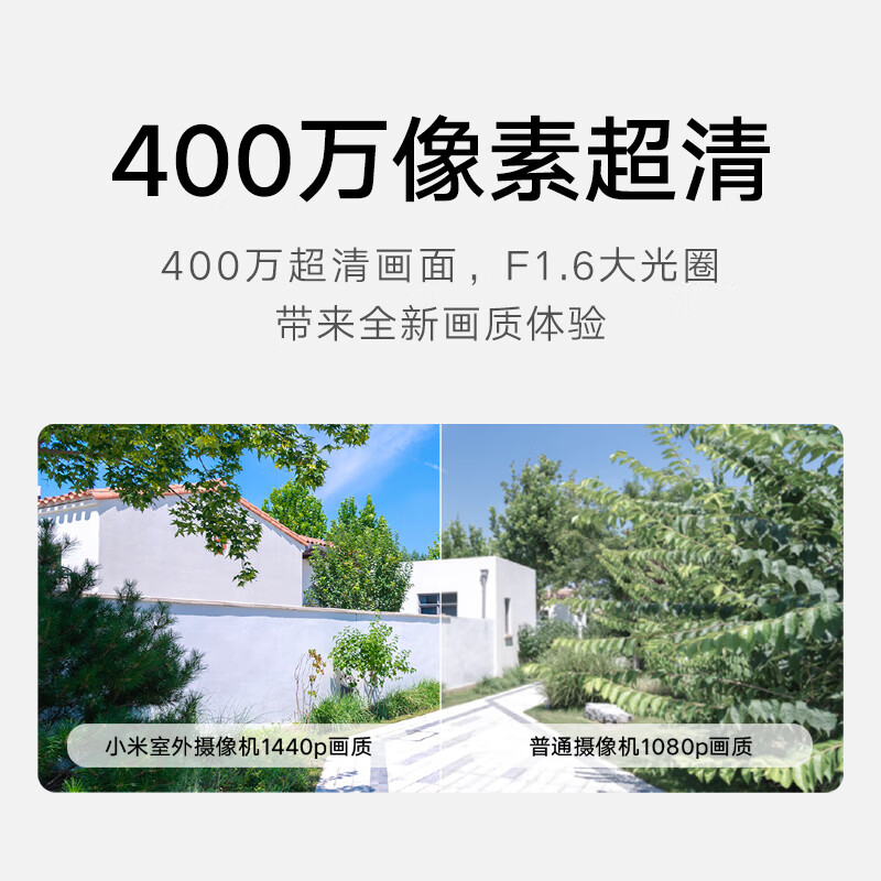 小米室外攝像機(jī)CW400 家用監(jiān)控?cái)z像頭 400萬(wàn)雙云臺(tái)版_http://lucerna.cn/newimg/C202303/1678864754871.jpg