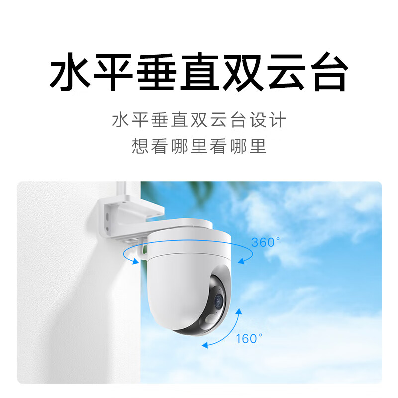 小米室外攝像機(jī)CW400 家用監(jiān)控?cái)z像頭 400萬(wàn)雙云臺(tái)版_http://lucerna.cn/newimg/C202303/1678864754920.jpg